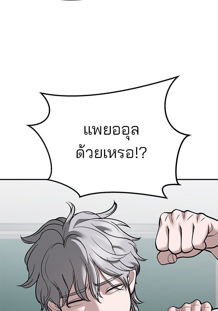 The Bully In-Charge ตอนที่ 111 73