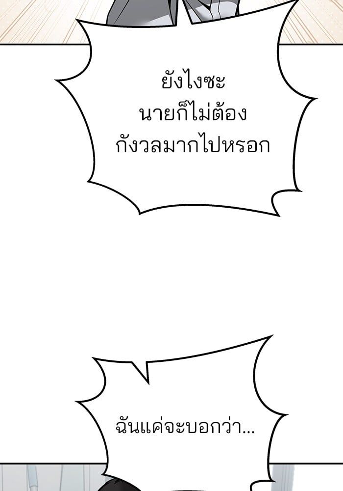 The Bully In-Charge ตอนที่ 111 80