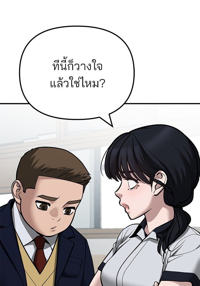 The Bully In-Charge ตอนที่ 111 83
