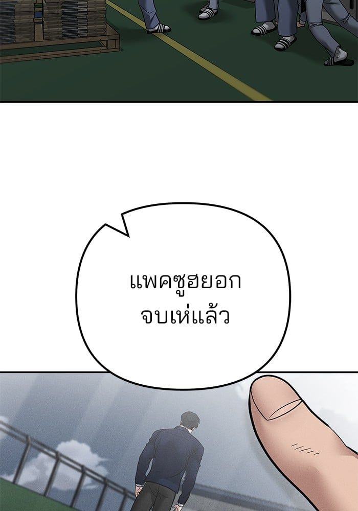 The Bully In-Charge ตอนที่ 111 91