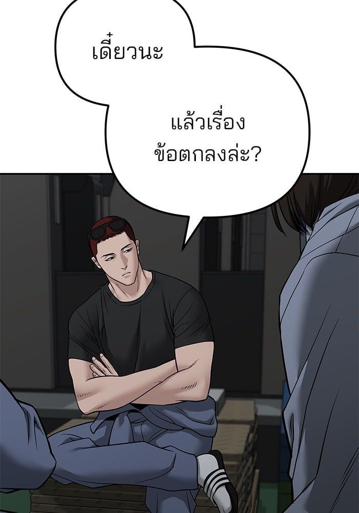 The Bully In-Charge ตอนที่ 111 94