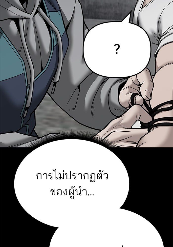The Bully In-Charge ตอนที่ 111 86