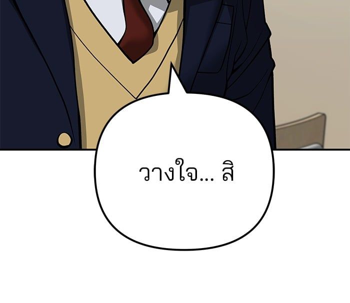 The Bully In-Charge ตอนที่ 111 88