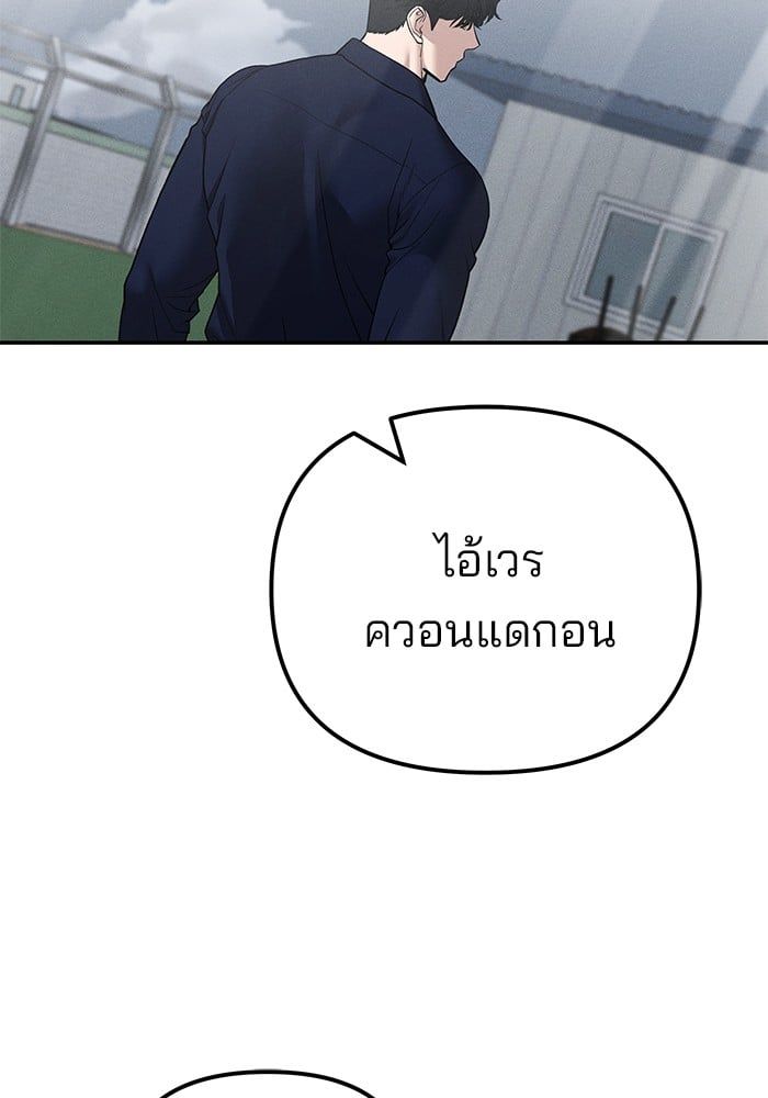 The Bully In-Charge ตอนที่ 111 93