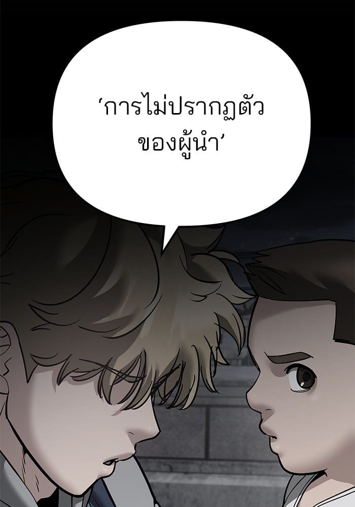 The Bully In-Charge ตอนที่ 111 85