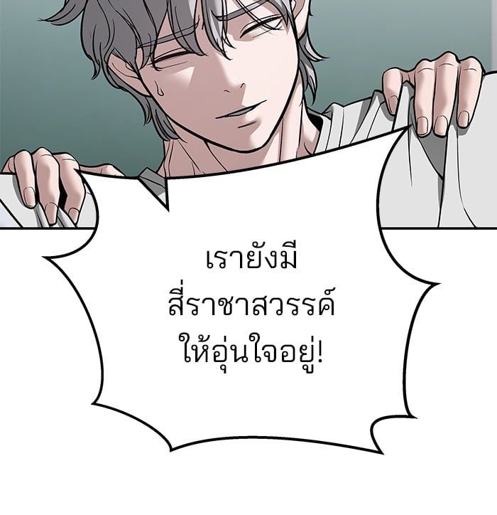 The Bully In-Charge ตอนที่ 111 82