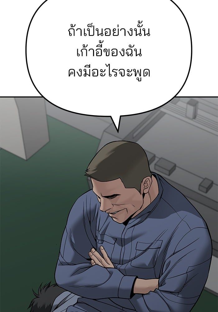 The Bully In-Charge ตอนที่ 111 96