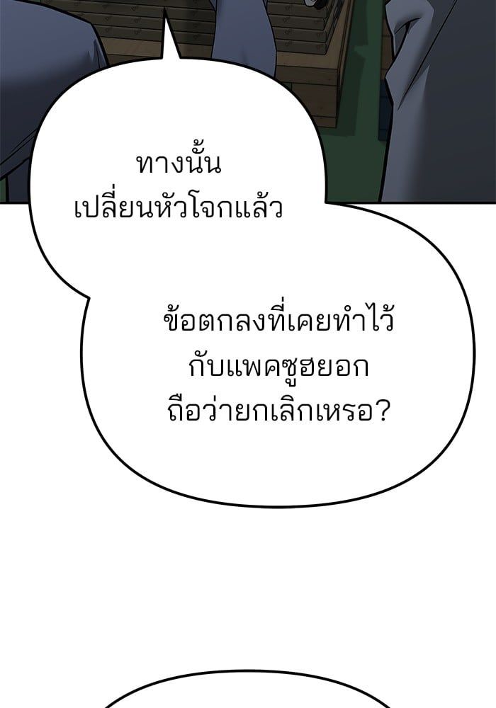 The Bully In-Charge ตอนที่ 111 95