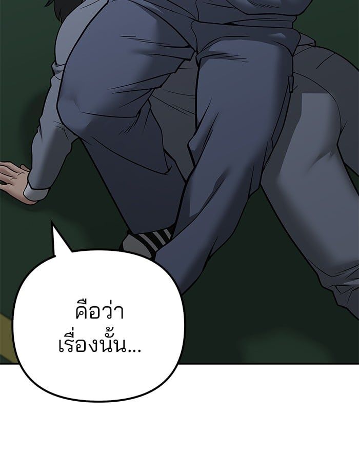 The Bully In-Charge ตอนที่ 111 97
