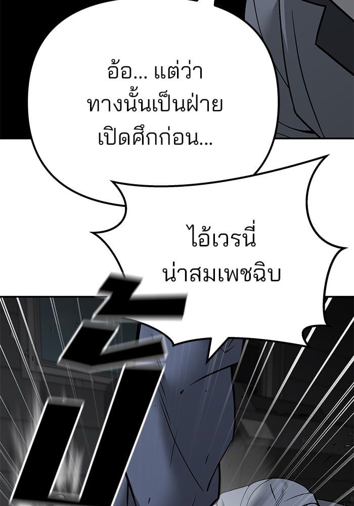 The Bully In-Charge ตอนที่ 111 101