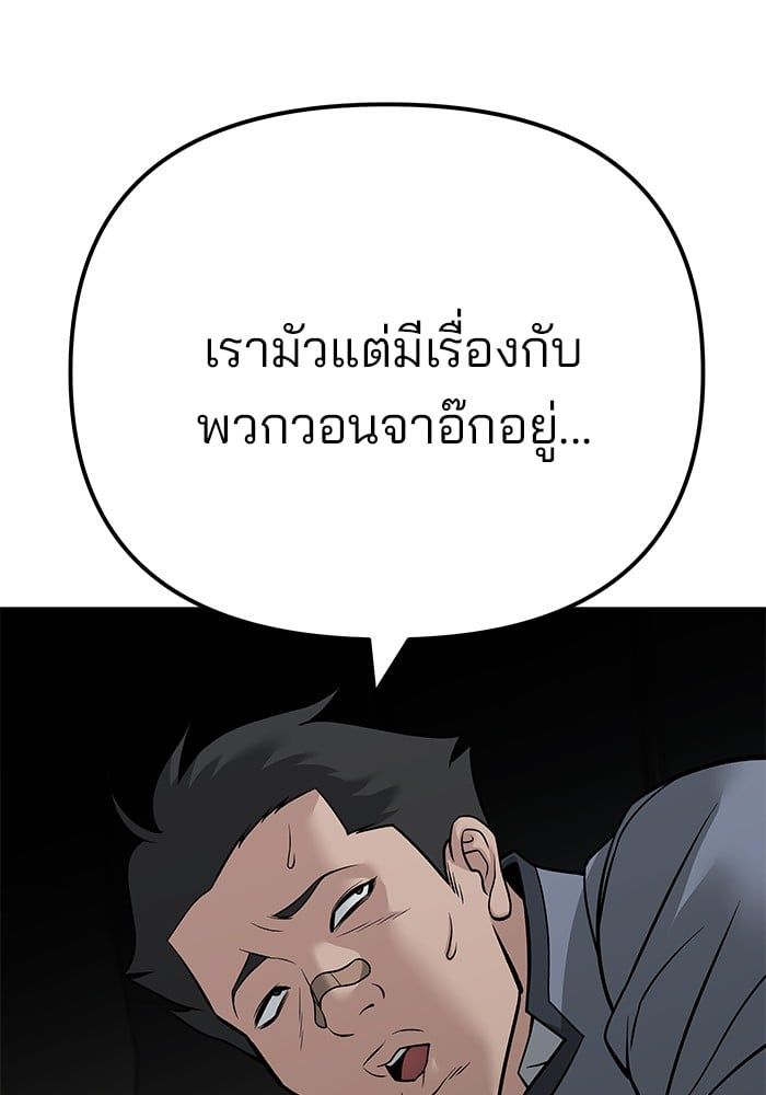 The Bully In-Charge ตอนที่ 111 98