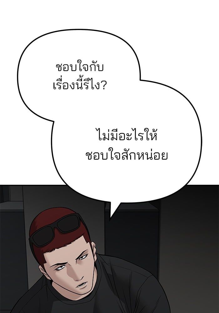 The Bully In-Charge ตอนที่ 111 105
