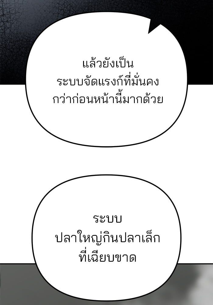 The Bully In-Charge ตอนที่ 111 108