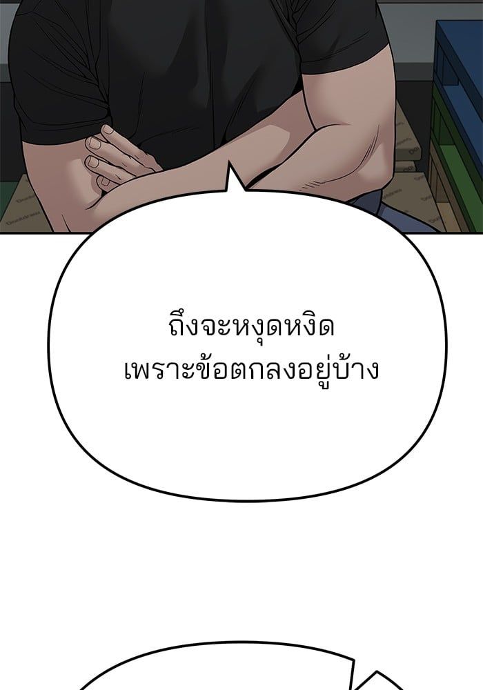 The Bully In-Charge ตอนที่ 111 106