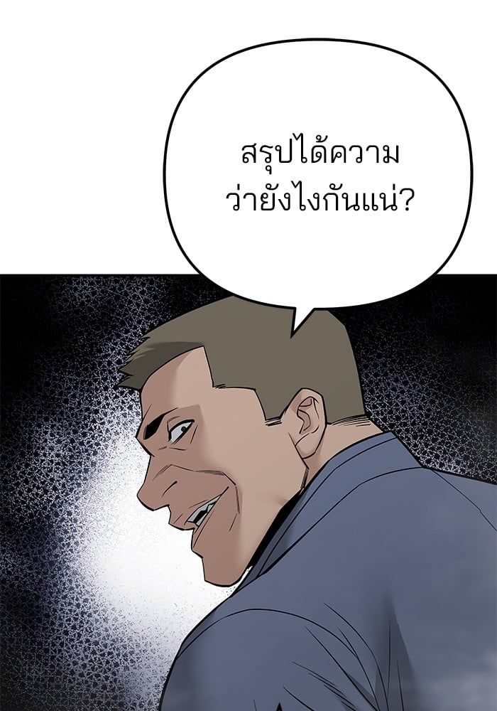 The Bully In-Charge ตอนที่ 111 103