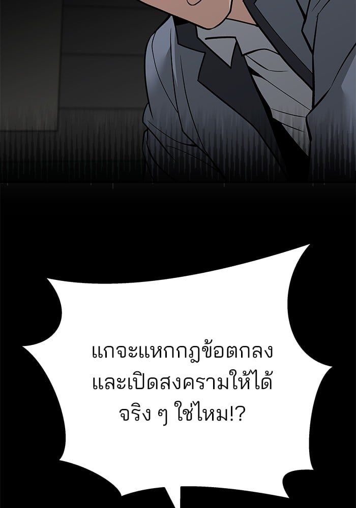 The Bully In-Charge ตอนที่ 111 99