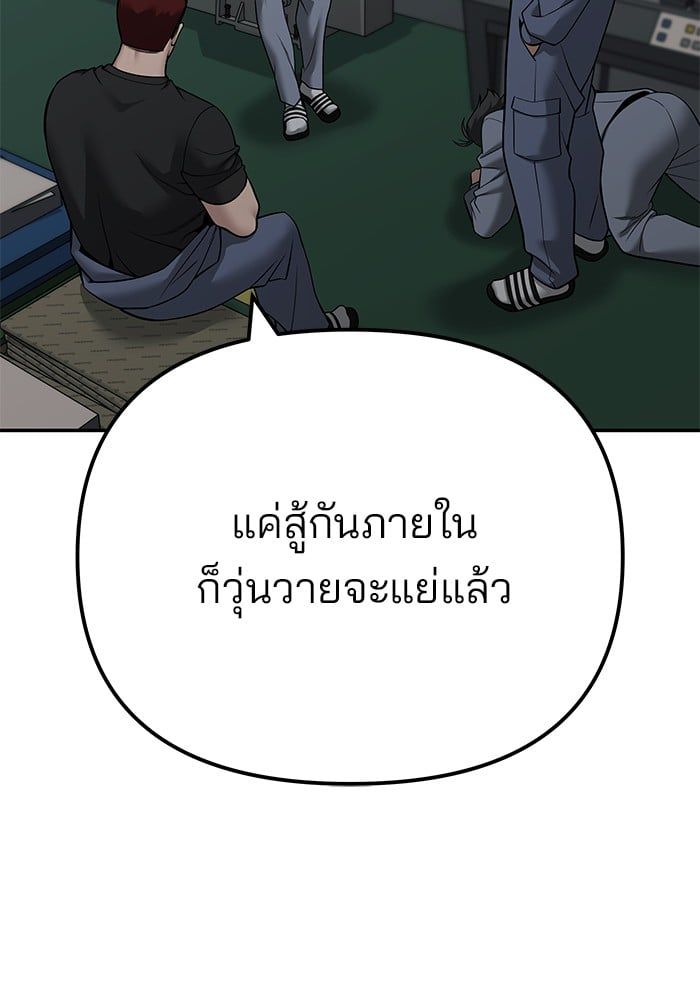 The Bully In-Charge ตอนที่ 111 113