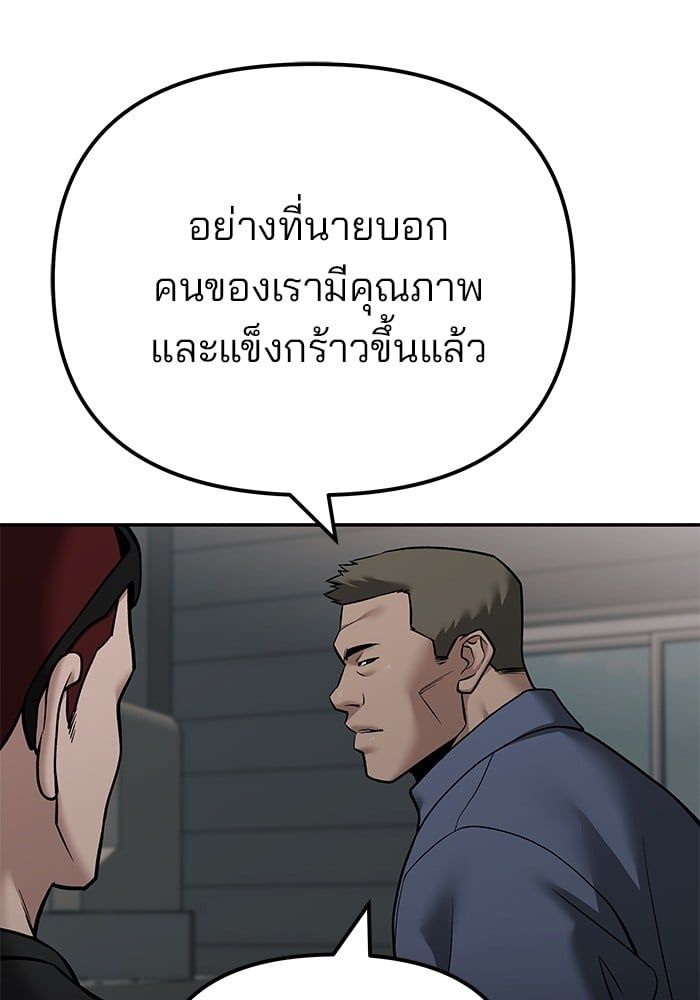The Bully In-Charge ตอนที่ 111 114
