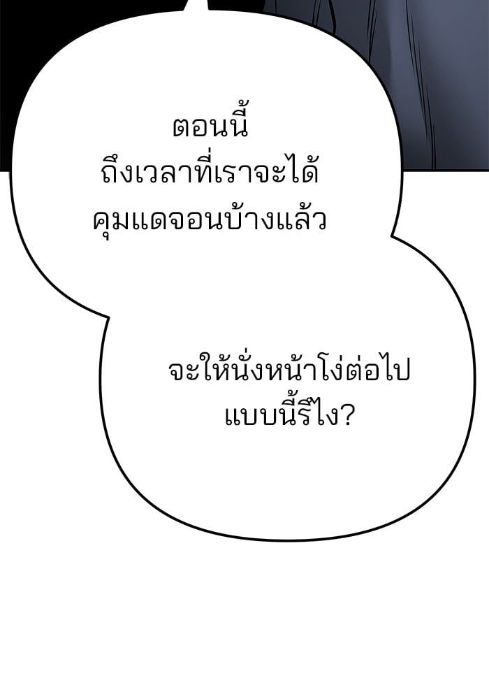 The Bully In-Charge ตอนที่ 111 118