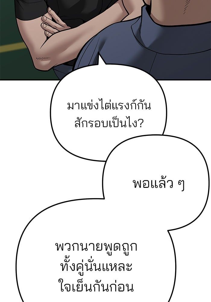 The Bully In-Charge ตอนที่ 111 120