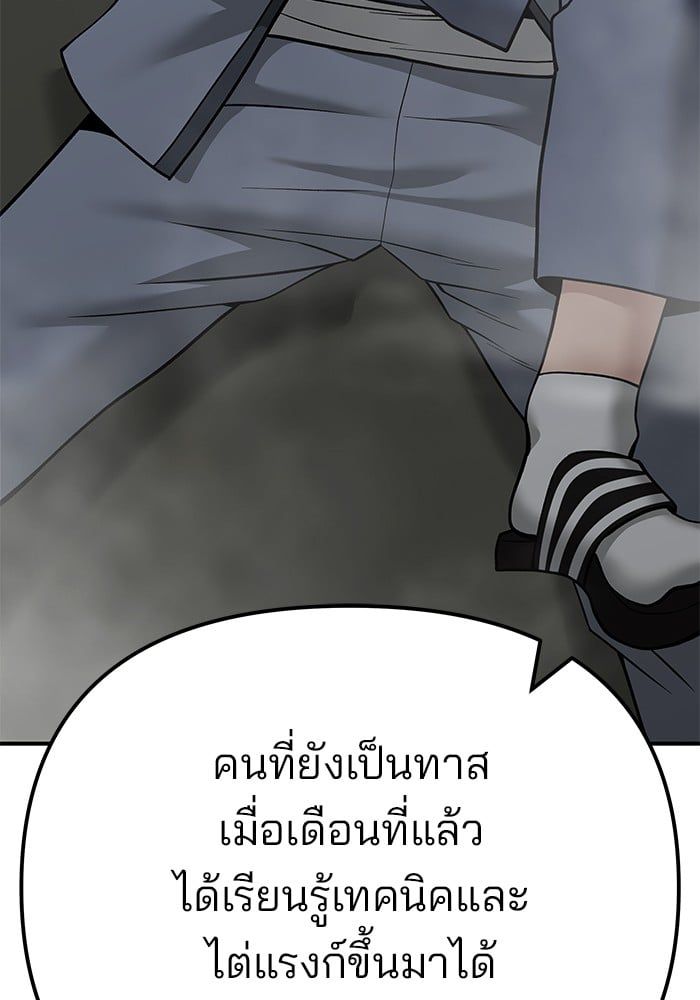 The Bully In-Charge ตอนที่ 111 110