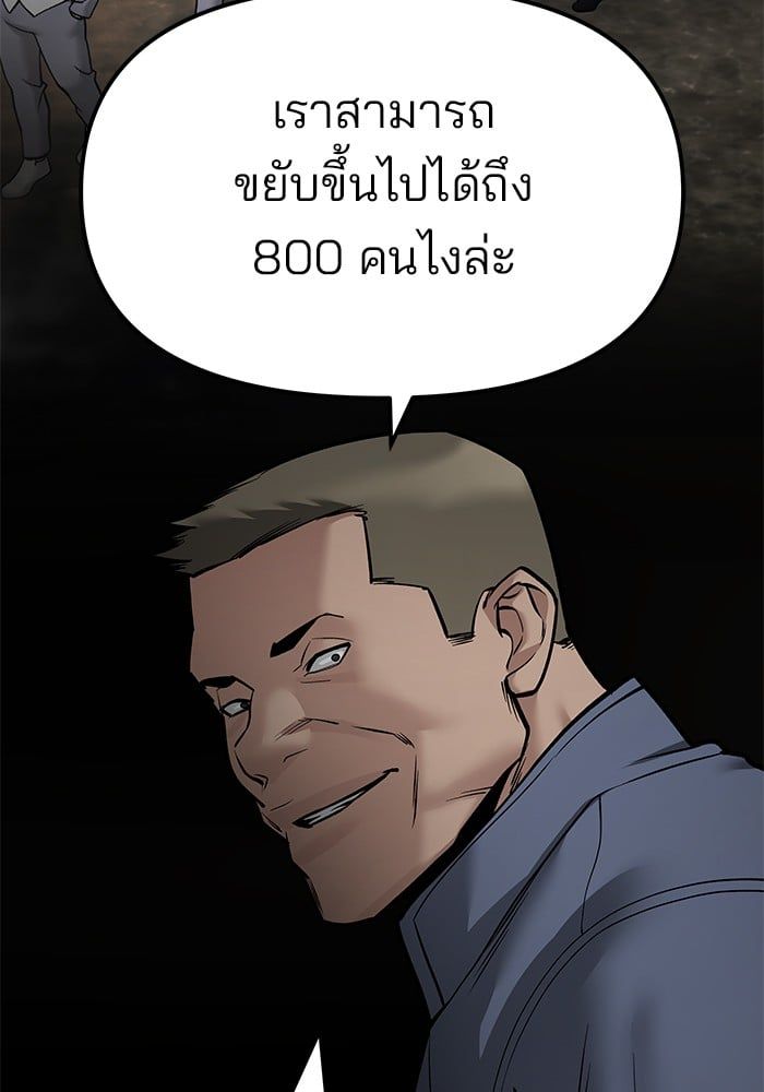 The Bully In-Charge ตอนที่ 111 117
