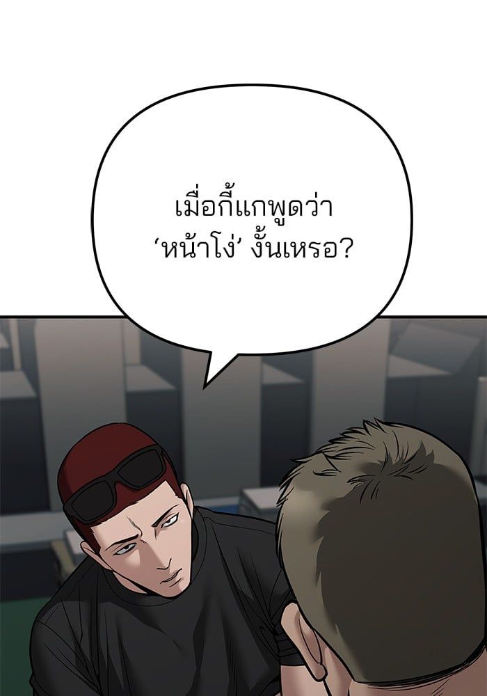 The Bully In-Charge ตอนที่ 111 119