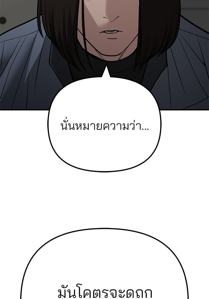 The Bully In-Charge ตอนที่ 111 126