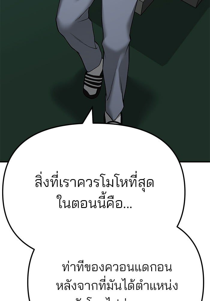 The Bully In-Charge ตอนที่ 111 123