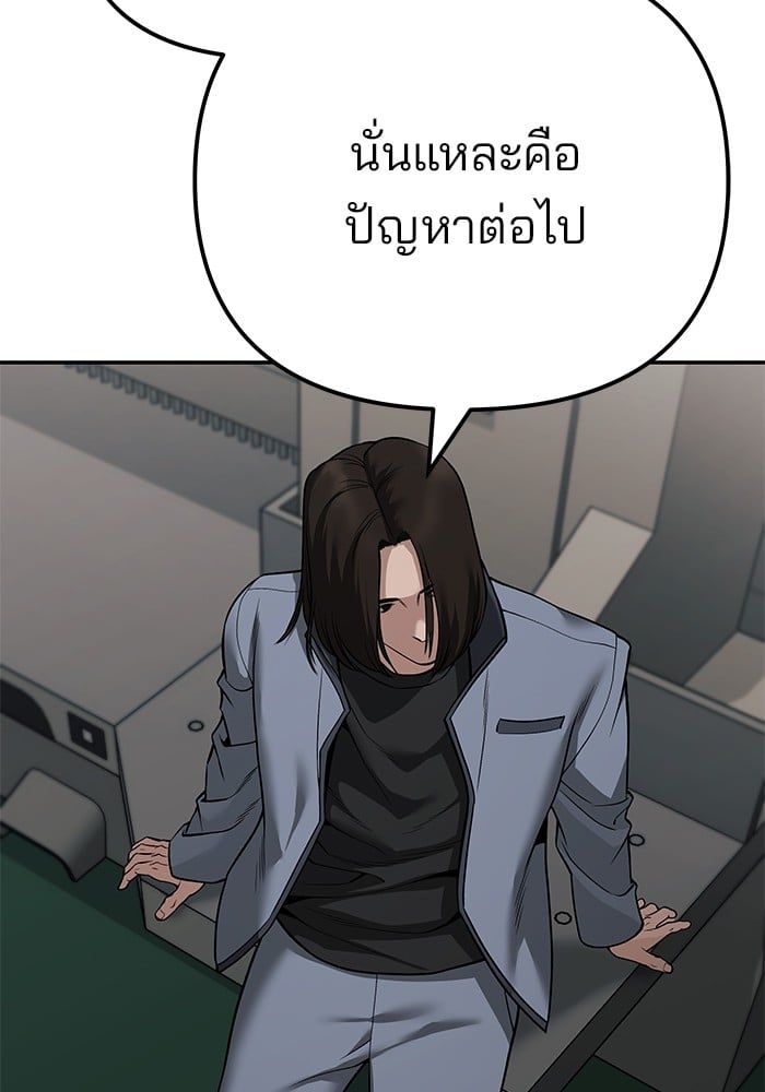 The Bully In-Charge ตอนที่ 111 122