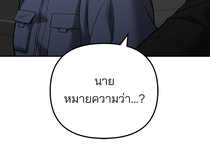 The Bully In-Charge ตอนที่ 111 131