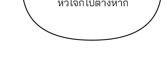 The Bully In-Charge ตอนที่ 111 124