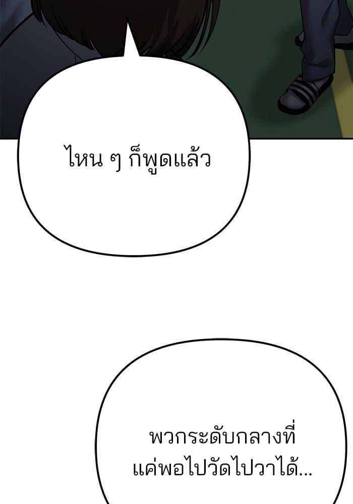 The Bully In-Charge ตอนที่ 111 128