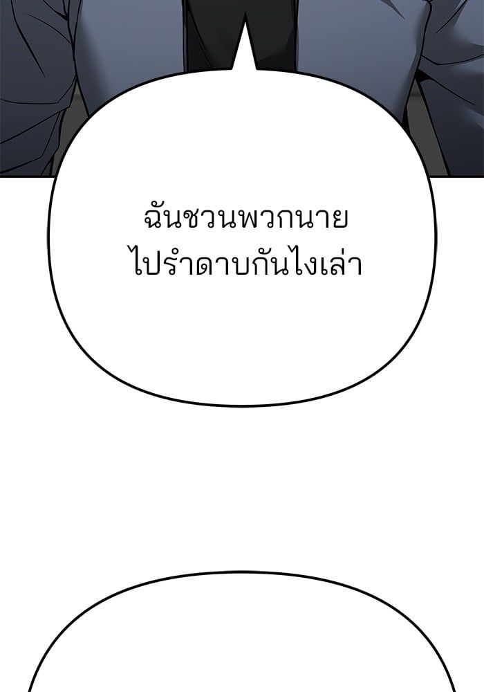 The Bully In-Charge ตอนที่ 111 133