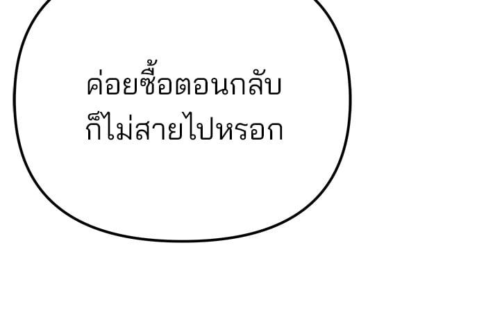 The Bully In-Charge ตอนที่ 111 141