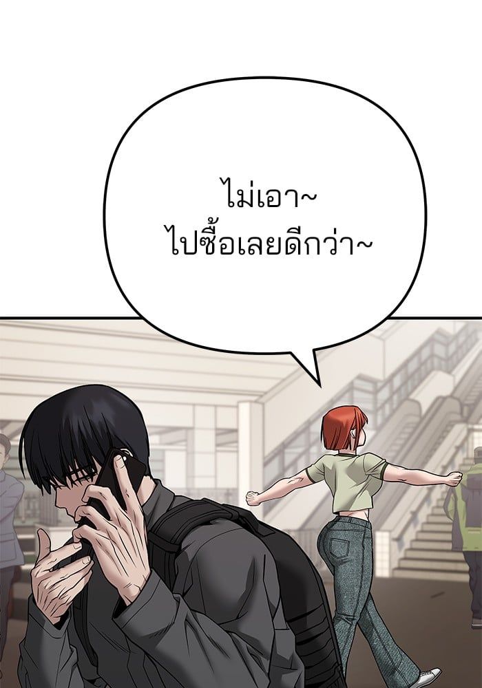 The Bully In-Charge ตอนที่ 111 142