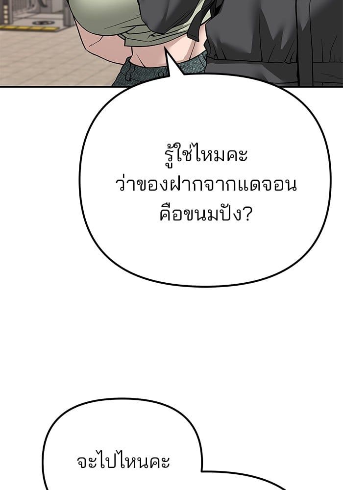 The Bully In-Charge ตอนที่ 111 139