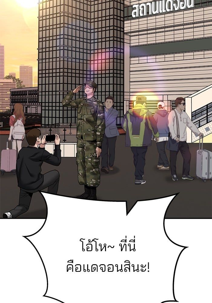 The Bully In-Charge ตอนที่ 111 137