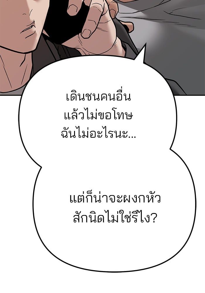 The Bully In-Charge ตอนที่ 111 149