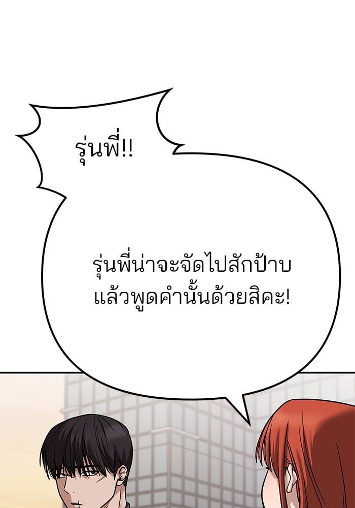 The Bully In-Charge ตอนที่ 111 159