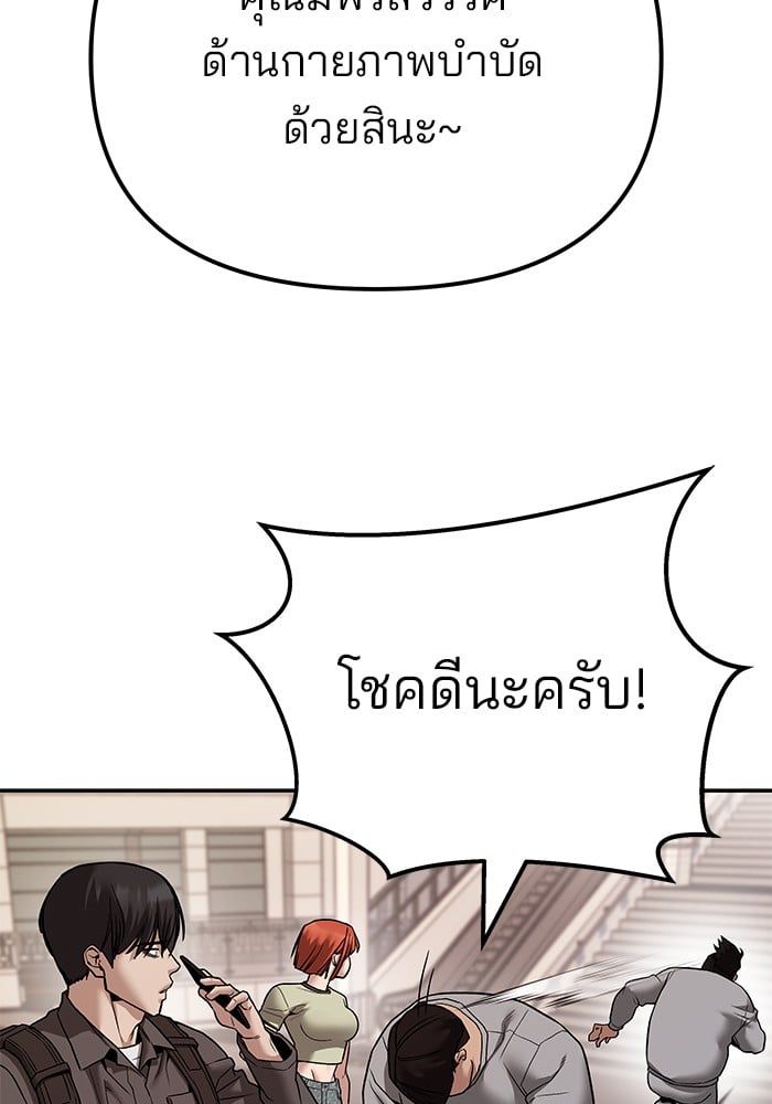 The Bully In-Charge ตอนที่ 111 157