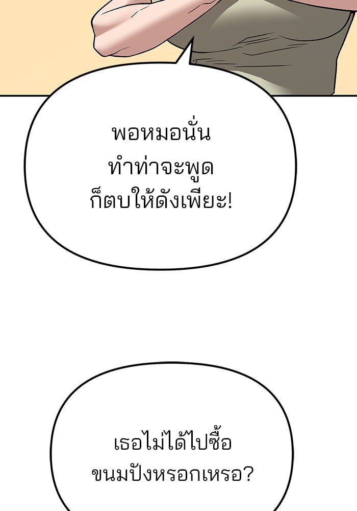 The Bully In-Charge ตอนที่ 111 162
