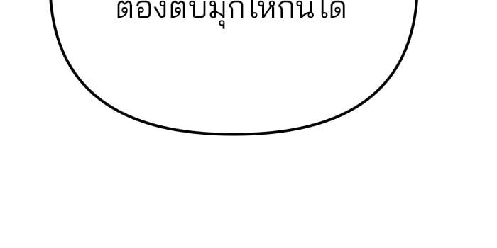 The Bully In-Charge ตอนที่ 111 166