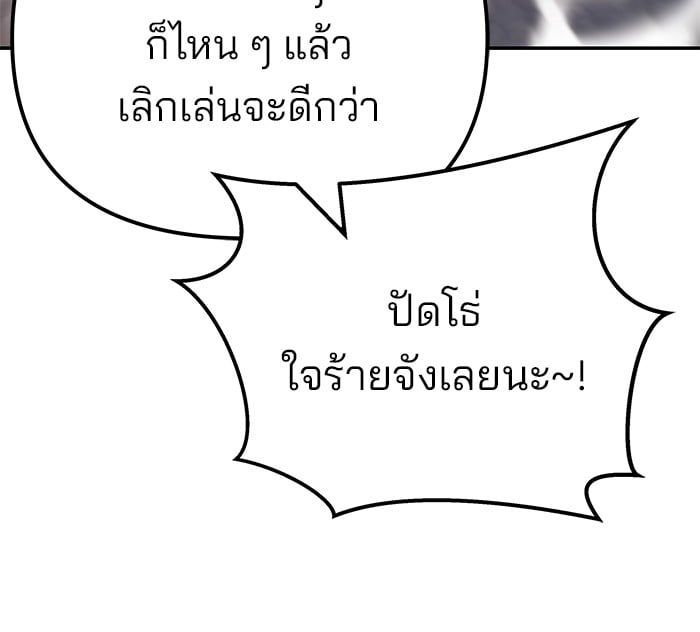 The Bully In-Charge ตอนที่ 111 172