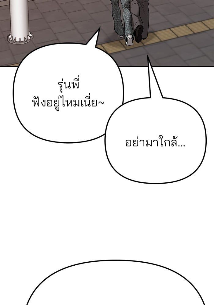 The Bully In-Charge ตอนที่ 111 168