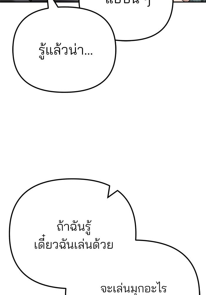 The Bully In-Charge ตอนที่ 111 170