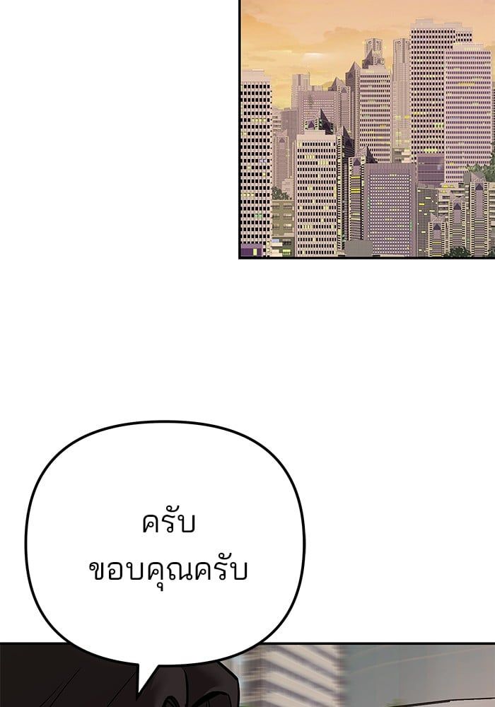 The Bully In-Charge ตอนที่ 111 174