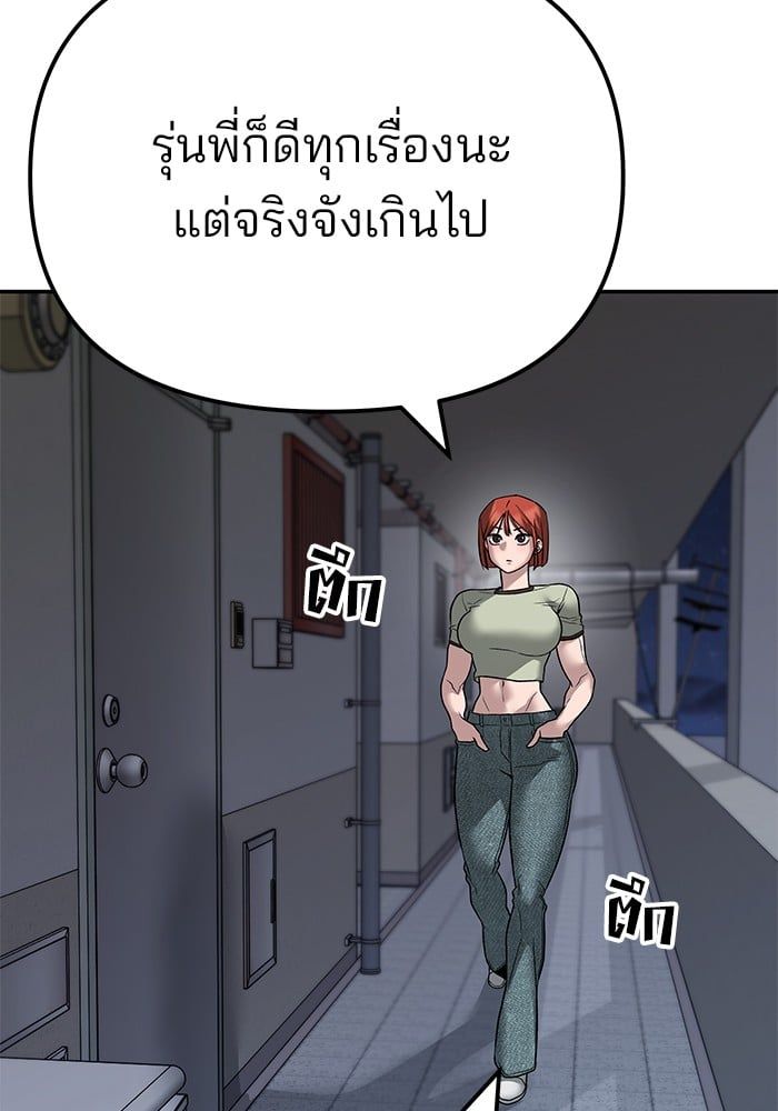 The Bully In-Charge ตอนที่ 111 183