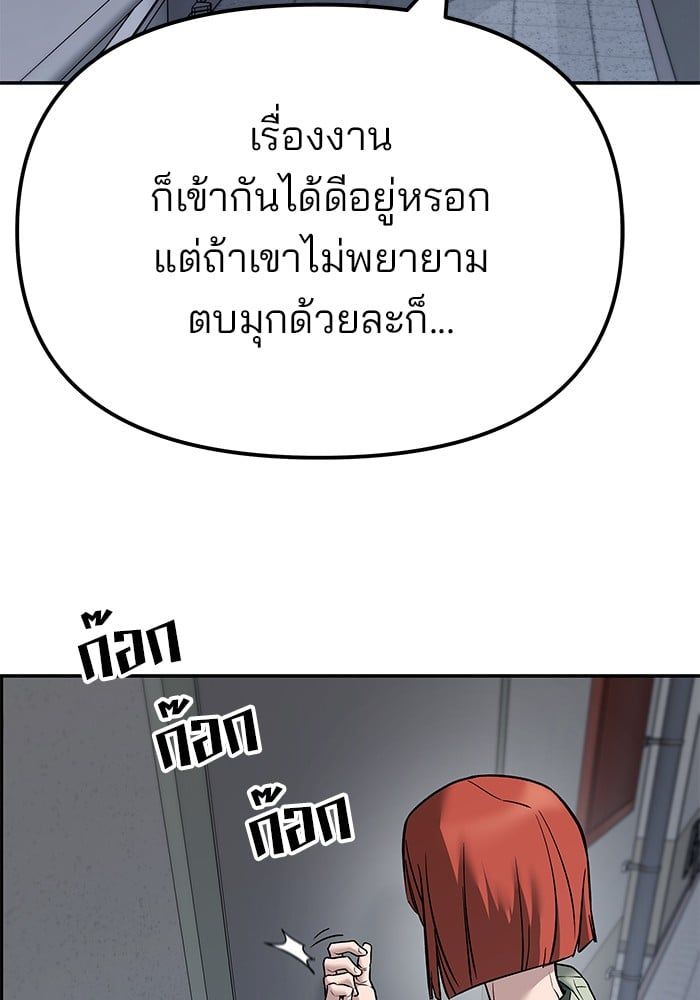 The Bully In-Charge ตอนที่ 111 184