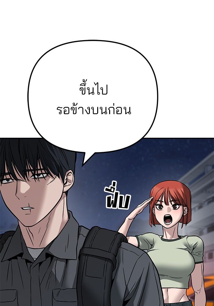 The Bully In-Charge ตอนที่ 111 181
